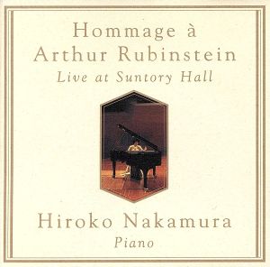 ルービンシュタインへ捧ぐ [CD] 中村紘子 ドビュッシー ショパン ベートーヴェン; シューマン