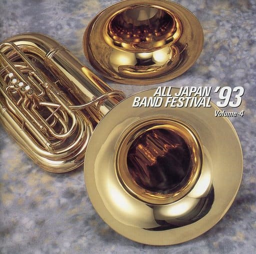 日本の吹奏楽’93(4)高等学 [CD] 吹奏楽 栗谷川武 佐藤正人 旭川市立永山南中学校吹奏楽部(北海道) 川越市立野田中学校吹奏楽部(埼玉県) 広島県広島市立宇品中学校吹奏楽部 札幌市立平岡中学校吹奏楽部(北海道) 柏市立柏高等学校吹奏楽部(千葉県) 精華女子高等学校吹奏楽部(福岡県) 広島県広島市立基本高等学校吹奏楽部; 関東第一高等学校吹奏楽部(東京都)