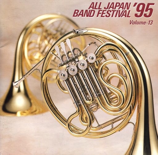 日本の吹奏楽’95(13) [CD] 吹奏楽 ヤマハ吹奏楽団浜松(静岡県) 阪急百貨店吹奏楽団(大阪府) 豊島区吹奏楽団(東京都) 鏡野吹奏楽団(高知県) 名取交響吹奏楽団(宮城県) 西宮市吹奏楽団(兵庫県) 佐賀市民吹奏楽団 百萬石ウィンドオーケストラ(石川県) 浜松交響吹奏楽団(静岡県); アンサンブルリベルテ吹奏楽団(埼玉県)