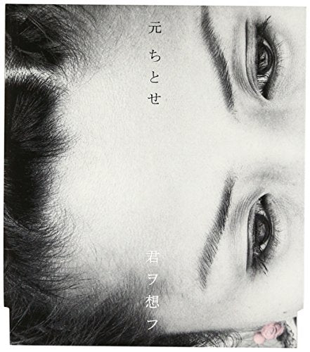 君ヲ想フ [CD] 元ちとせ 元ちとせ HUSSY-R Joni Mitchell; 間宮工