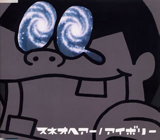 アイボリー [CD] スネオヘアー; 渡邊健二