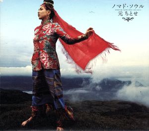 ノマド・ソウル (SACD-Hybrid) (初回生産限定盤) [CD] 元ちとせ 松任谷由実 上田現 HUSSY_R 岡本定義 あがた森魚 間宮工 羽毛田丈史 山崎将義; ライオンメリィ