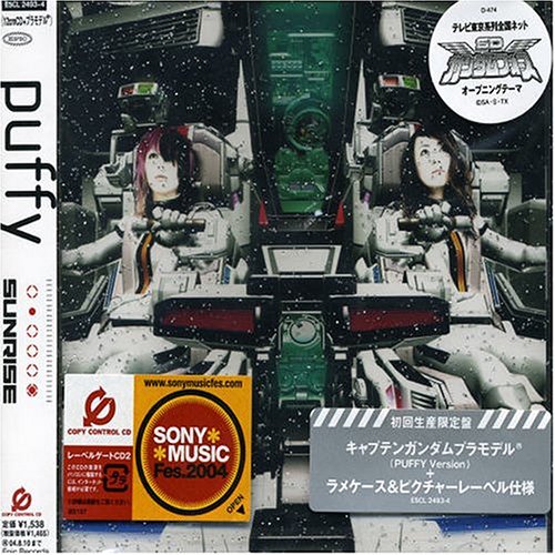 SUNRISE(初回)(CCCD) [CD] PUFFY PUFFY; PUFFY