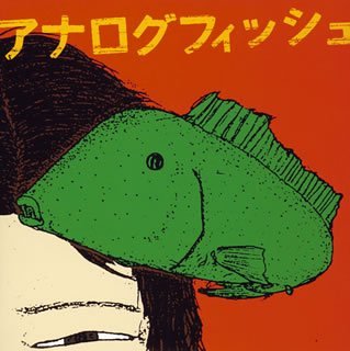 アナログフィッシュ (CCCD) [CD] アナログフィッシュ 下岡晃 佐々木健太郎; アナログフィッシュ