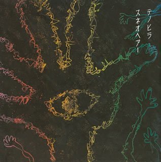 テノヒラ [CD] スネオヘアー; 渡辺健二
