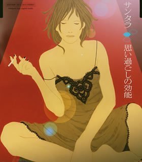 思い過ごしの効能 [CD] サンタラ、 砂田和俊、 田村キョウコ; リクオ