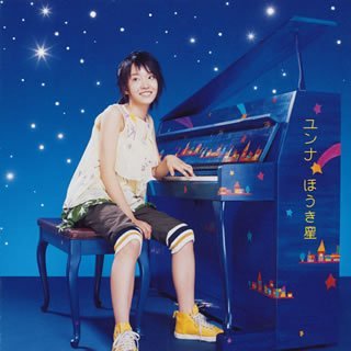 ほうき星 [CD] ユンナ
