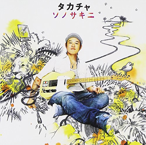 ソノサキニ [CD] タカチャ; タカチャ