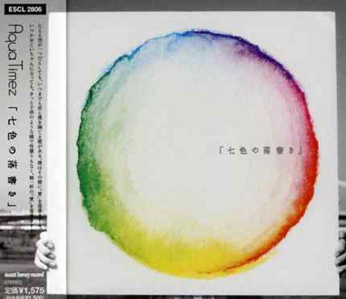 「七色の落書き」 [CD] Aqua Timez