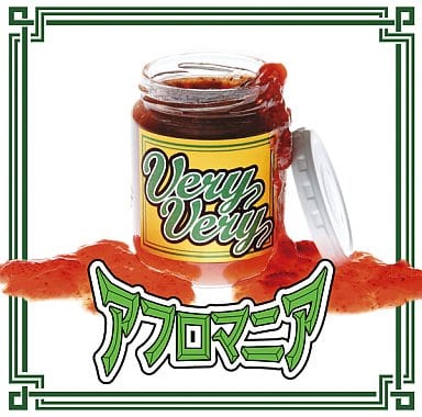 Very Very [CD] アフロマニア