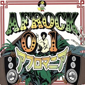 AFROCK01 [CD] アフロマニア