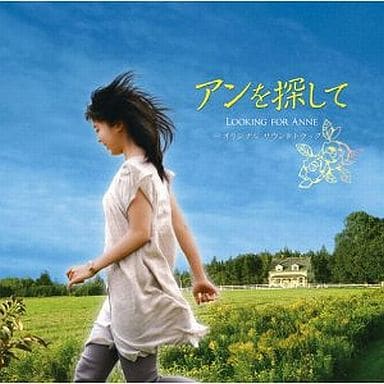 映画「アンを探して」オリジナル・サウンド・トラック [CD] サントラ; ji ma ma