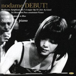 のだめDEBUT! [CD] のだめ(野田恵)(p) のだめオーケストラ ラン・ラン[郎朗](p); 飯森範親(cond)