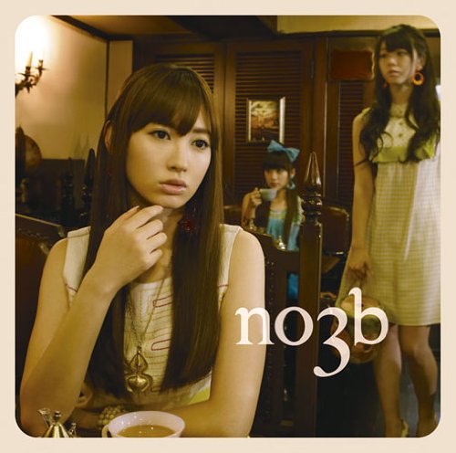 君しか(初回生産限定盤A)(DVD付) [CD] ノースリーブス