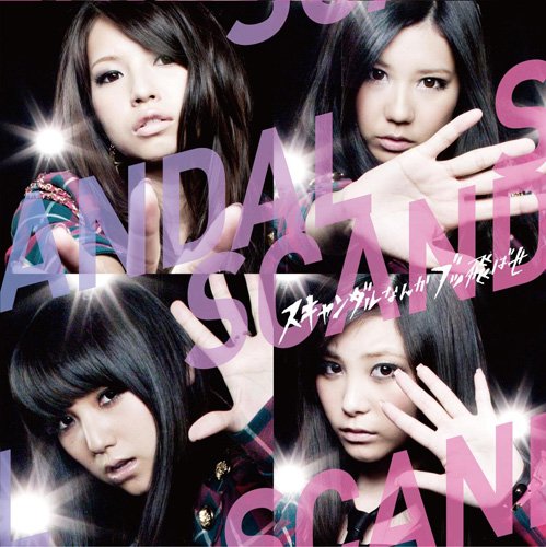 スキャンダルなんかブッ飛ばせ(初回生産限定盤C)(DVD付) [CD] SCANDAL