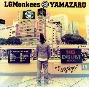 前回のLGMonkeesこと山猿です。 [CD] 前回のLGMonkeesこと山猿です。