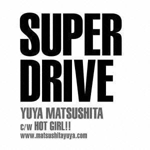 SUPER DRIVE(初回生産限定盤A)(DVD付) [CD] 松下優也
