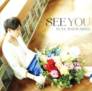 SEE YOU [CD] 松下優也; 松下優也