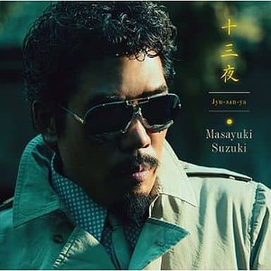 十三夜 [CD] 鈴木雅之