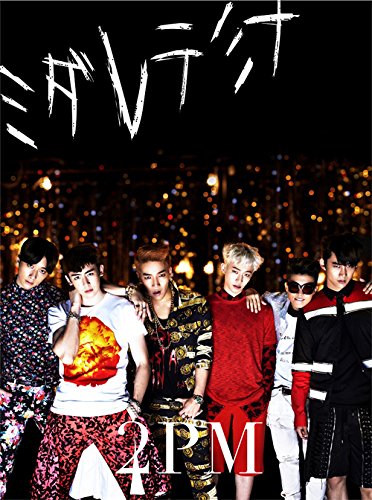 ミダレテミナ(初回生産限定盤B)(DVD付) [CD] 2PM
