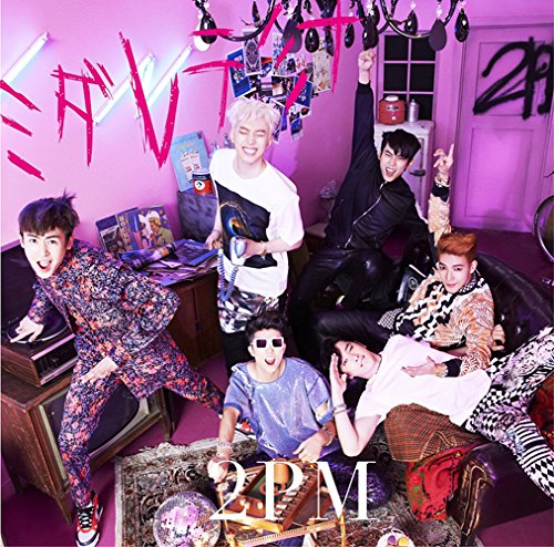 ミダレテミナ [CD] 2PM