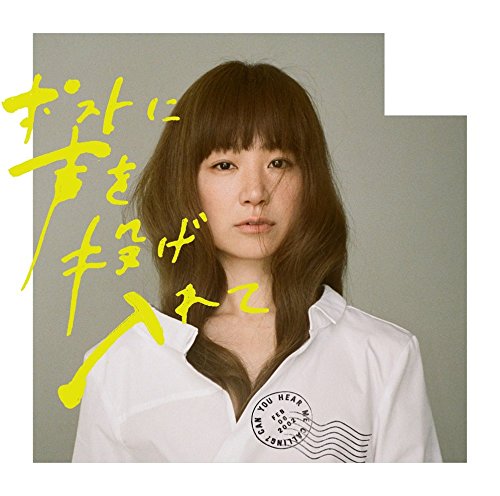 ポストに声を投げ入れて(初回生産限定盤)(DVD付) [CD] YUKI