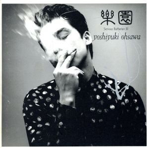 楽園 [CD] 大沢誉志幸