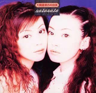 solosolo [CD] 大貫亜美吉村由美 大貫亜美; 吉村由美