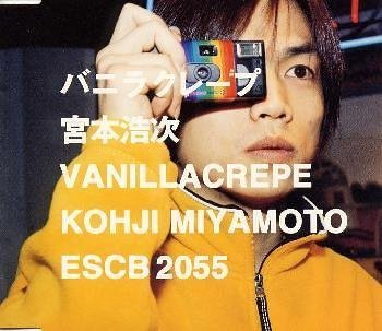 バニラクレープ [CD] 宮本浩次; 佐久間正英