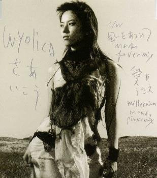 さあいこう [CD] wyolica so-to 降谷建志 大沢伸一 Monday満ちる; wyolica
