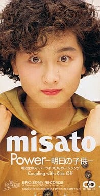 Power~明日の子供~ [CD] 渡辺美里 渡辺美里 小室哲哉; 清水信之