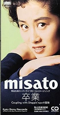 卒業 [CD] 渡辺美里 渡辺美里 小室哲哉; 奈良部匠平