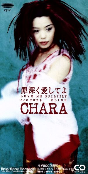 罪深く愛してよ [CD] Chara CHARA; 浅田祐介