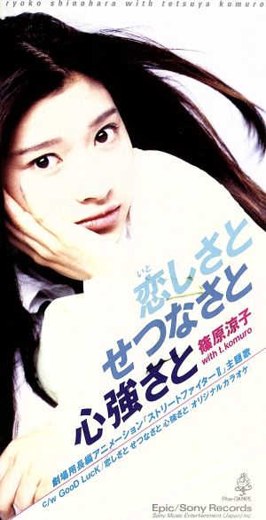 恋しさとせつなさと心強さと - 篠原涼子 with t.komuro [CD] 篠原涼子 with t.komuro 小室哲哉; 篠原涼子 with t.komuro