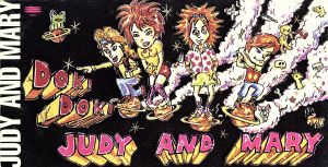 ドキドキ [CD] JUDY AND MARY YUKI TAKUYA JUDY AND MARY; カラオケ