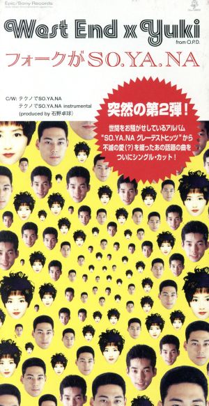 フォークがSO.YA.NA [CD] WEST END×YUKI(from O.P.D.) カラオケ 今田耕司 東野幸治 伊藤洋介; 石野卓球