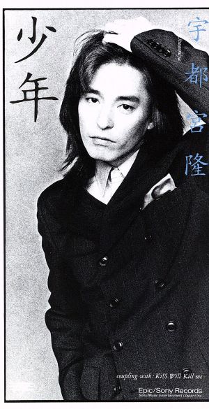 少年 [CD] 宇都宮隆 牧穂エミ 井上秋緒 松本孝弘 浅倉大介; 池田大介