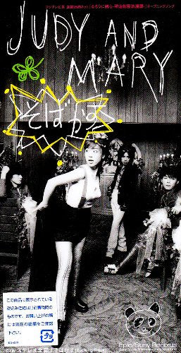 そばかす - JUDY AND MARY [CD] JUDY AND MARY YUKI Tack & Yukky JUDY AND MARY; JUDY AND MARY