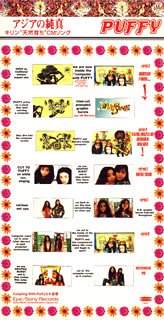 アジアの純真 [CD] PUFFY 井上陽水 奥田民生; PUFFY