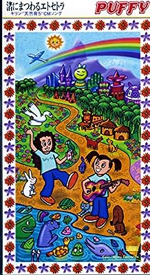 渚にまつわるエトセトラ [CD] PUFFY 井上陽水 奥田民生; PUFFY
