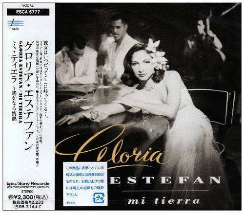 ミ・ティエラ～遙かなる情熱 [CD] グロリア・エステファン
