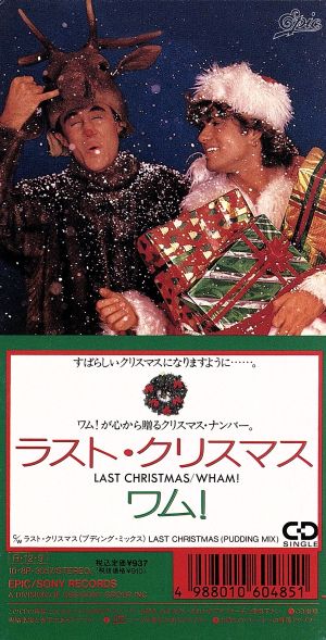 ラスト・クリスマス [CD] ワム!
