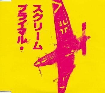 イフ・ゼイ・ムーヴ・キルエム [CD] プライマル・スクリーム
