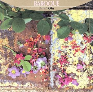 バロック大好き [CD] オムニバス(クラシック) コレルリ ヴィヴァルディ ホリガー(ハインツ) ロメロ(アンヘル) イ・ムジチ合奏団 トゥーネマン(クラウス) ニコレ(オーレル) ロメロ(ペペ) ミケルッチ(ロベルト); カルミレッリ(ピーナ)