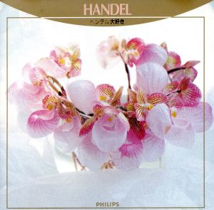 ヘンデル大好き [CD] オムニバス(クラシック) アカデミー室内合唱団 バイエルン放送合唱団 ベイカー(ジャネット) ホリガー(ウルスラ) グリュミオー(アルテュール) イギリス室内管弦楽団 ピッツバーグ交響楽団 イ・ムジチ合奏団 アカデミー室内管弦楽団; ヴェイロン=ラクロワ(ロベール)