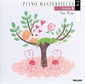 全音ピアノ・ピース~ピアノ名曲集2 エリーゼのために [CD] ルース(ラルス) ヘブラー(イングリッド); シューベルト