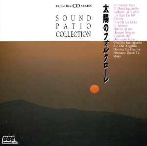 太陽のフォルクローレ [CD]