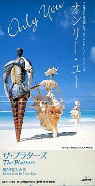 オンリー・ユー [CD] ザ・プラターズ
