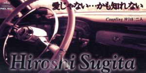 愛じゃない…かも知れない [CD] 杉田裕 カラオケ; 知久光康