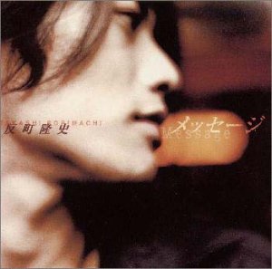 メッセージ [CD] 反町隆史 リッチー・サンボラ 反町隆史 中山弘 澤近泰輔 都志見隆; 武部聡志